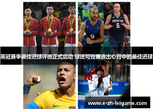 英冠赛季最佳进球评选正式启动 球迷可投票选出心目中的最佳进球 英冠赛季最佳进球评选正式启动 球迷可投票选出心目中的最佳进球