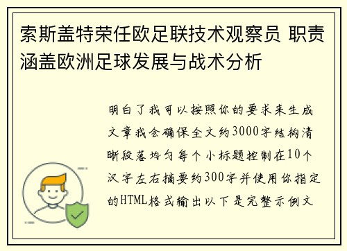 索斯盖特荣任欧足联技术观察员 职责涵盖欧洲足球发展与战术分析
