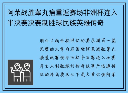 阿莱战胜睾丸癌重返赛场非洲杯连入半决赛决赛制胜球民族英雄传奇