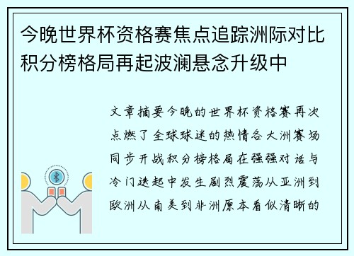今晚世界杯资格赛焦点追踪洲际对比积分榜格局再起波澜悬念升级中
