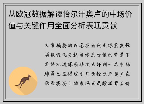 从欧冠数据解读恰尔汗奥卢的中场价值与关键作用全面分析表现贡献