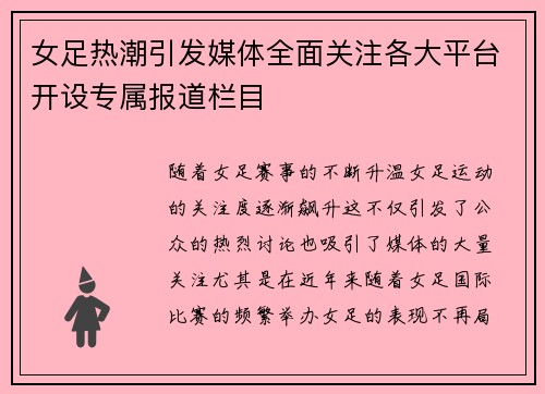 女足热潮引发媒体全面关注各大平台开设专属报道栏目 女足热潮引发媒体全面关注各大平台开设专属报道栏目