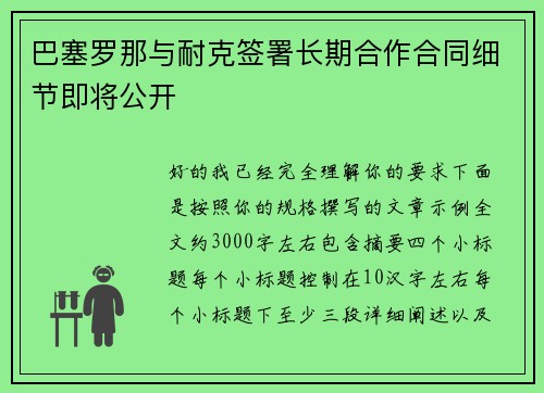巴塞罗那与耐克签署长期合作合同细节即将公开 巴塞罗那与耐克签署长期合作合同细节即将公开