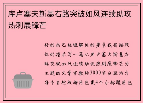 库卢塞夫斯基右路突破如风连续助攻热刺展锋芒 库卢塞夫斯基右路突破如风连续助攻热刺展锋芒