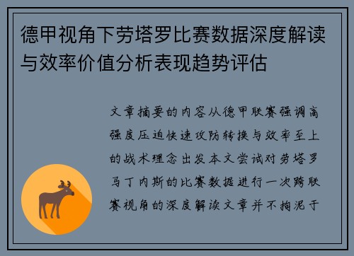 德甲视角下劳塔罗比赛数据深度解读与效率价值分析表现趋势评估 德甲视角下劳塔罗比赛数据深度解读与效率价值分析表现趋势评估