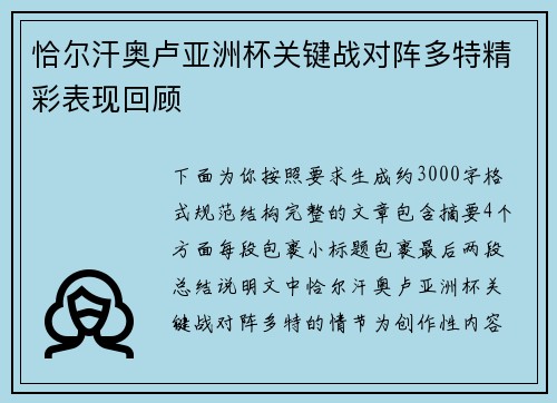 恰尔汗奥卢亚洲杯关键战对阵多特精彩表现回顾 恰尔汗奥卢亚洲杯关键战对阵多特精彩表现回顾