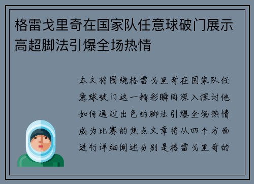 格雷戈里奇在国家队任意球破门展示高超脚法引爆全场热情 格雷戈里奇在国家队任意球破门展示高超脚法引爆全场热情