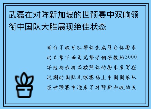 武磊在对阵新加坡的世预赛中双响领衔中国队大胜展现绝佳状态 武磊在对阵新加坡的世预赛中双响领衔中国队大胜展现绝佳状态