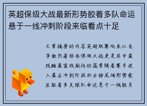 英超保级大战最新形势胶着多队命运悬于一线冲刺阶段来临看点十足 英超保级大战最新形势胶着多队命运悬于一线冲刺阶段来临看点十足