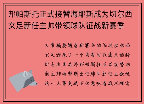 邦帕斯托正式接替海耶斯成为切尔西女足新任主帅带领球队征战新赛季 邦帕斯托正式接替海耶斯成为切尔西女足新任主帅带领球队征战新赛季